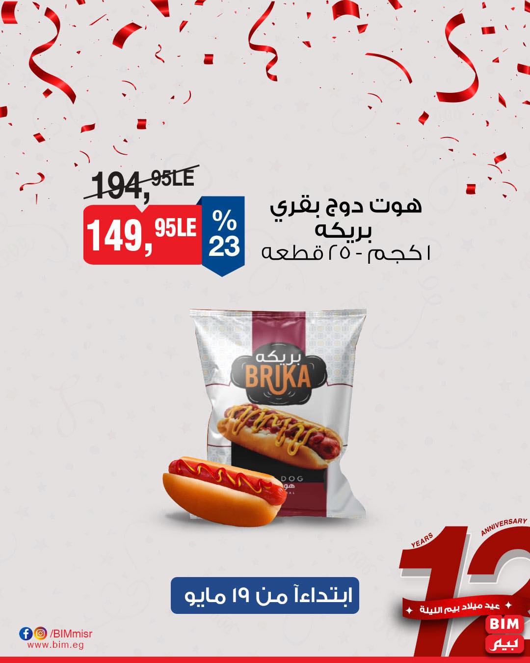 bim offers from 18may to 7may 2025 عروض بيم من 18 مايو حتى 7 مايو 2025 صفحة رقم 3
